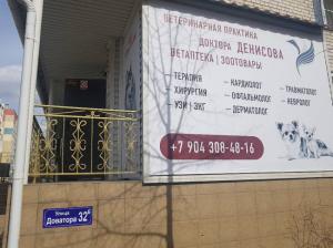 Фотография Доктора Денисова 0